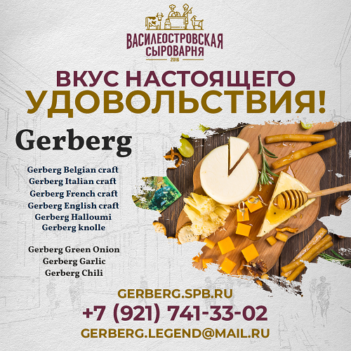 Производство натуральных сыров Санкт-Петербург